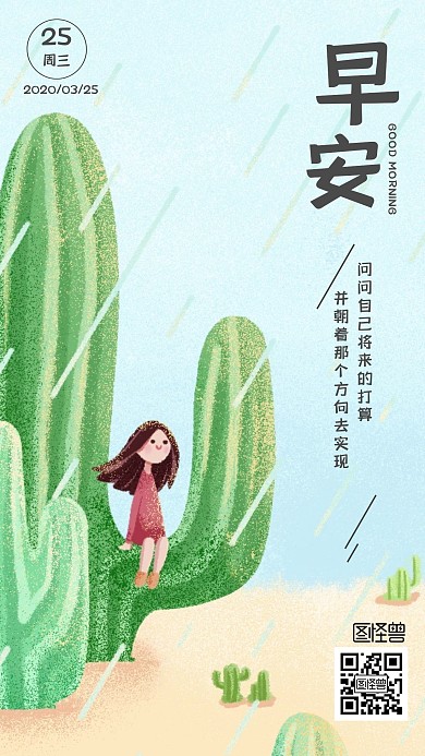 你好世界农场下雨早安日签