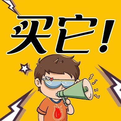 双十二幽默搞怪卡通公众号次图