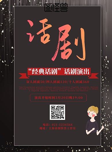 话剧海报宣传大气