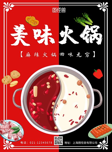 黑红色背景对称平衡美味火锅海报