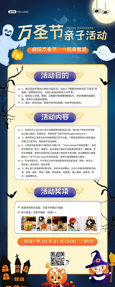 万圣节校园亲子活动创意卡通印刷易拉宝
