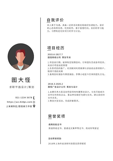 A4简洁黑白应聘简章