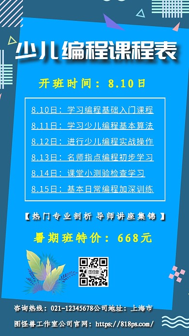 少儿编程课程表