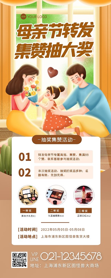 母亲节转发集赞抽奖活动宣传创意活动
