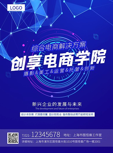 电商宣传线条科技蓝色竖版海报