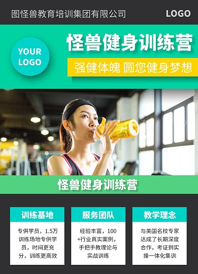 健身训练营营销宣传单