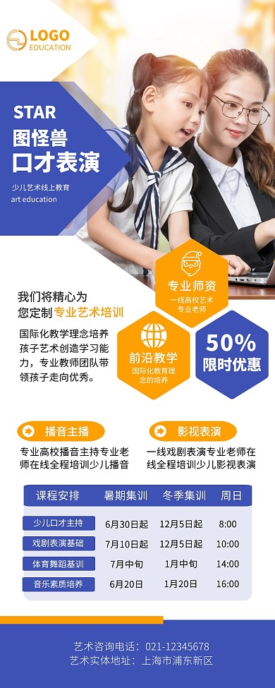 课程少儿教育艺术培训课表商务风营销长图