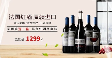 场景酒会葡萄红酒促销电商横版海报