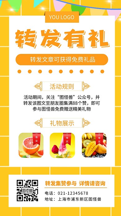 全力转发有礼橙色简约图文宣传集赞礼品
