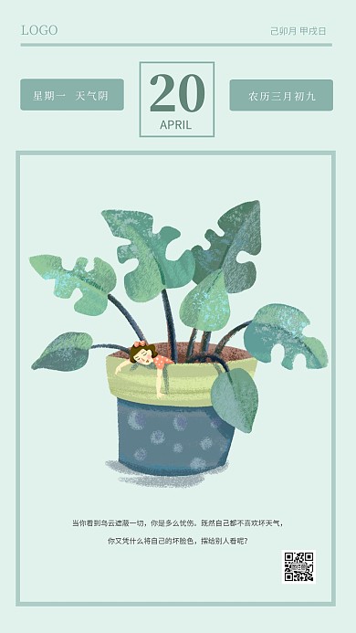 简约卡通插画鼓励日签