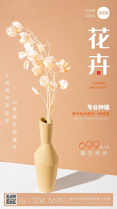 简约风摄影图花卉园艺培训特惠摄影图海报