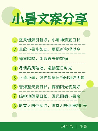 小暑节气文案分享小红书配图