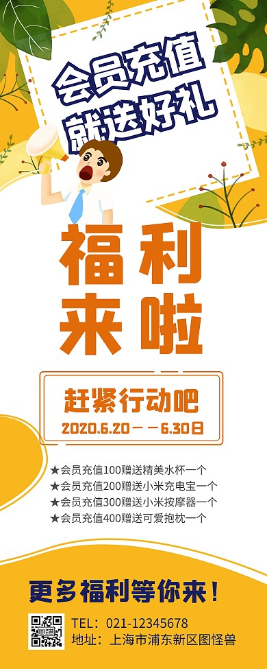 简约卡通创意橙黄色会员充值送礼易拉宝