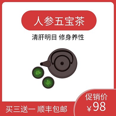 人参五宝茶红色简约时尚主图直通车