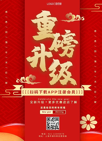 重磅升级新年商品年货红色宣传单