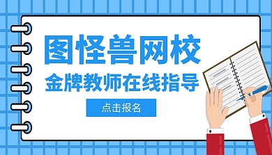 网校课程封面宣传简约大气蓝色插画开始时间