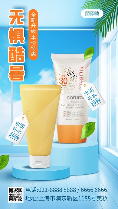 三伏夏季护肤补水美妆产品海报