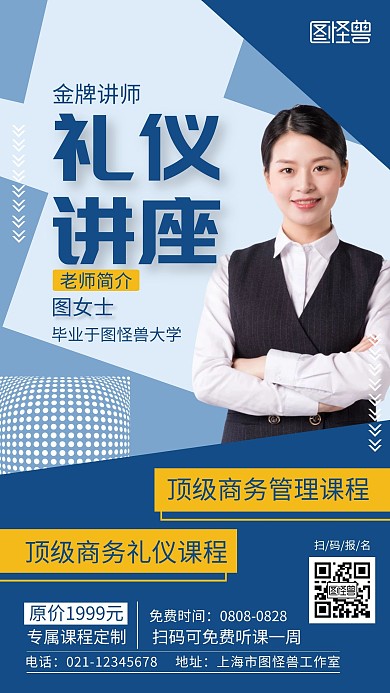 简约几何风商务礼仪讲座海报