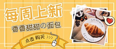 可爱黄色面包蛋糕甜品每周上新外卖红包首图