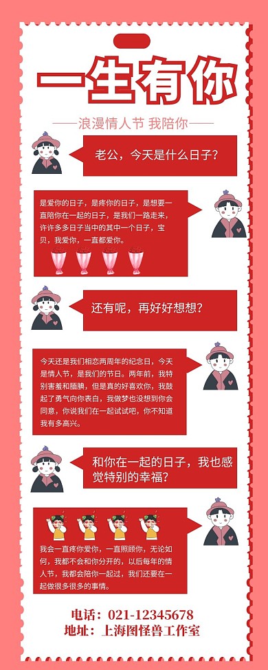 微信长图情人节简约大方营销长图