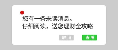 理财全攻略创意文字公众号封面