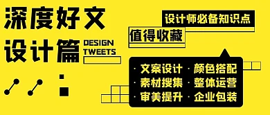 设计深度好文黄色简约文字排版公众号首图