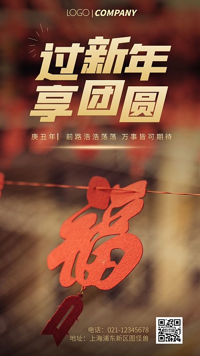 简约风摄影图集五福过新年手机海报