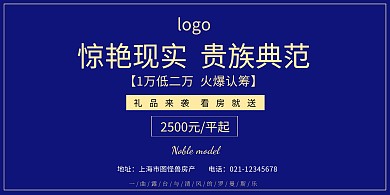 高级楼盘活动展板