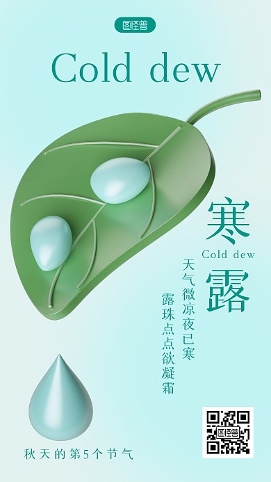 寒露节气宣传简约3d海报