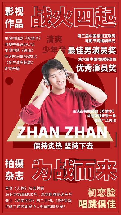 粉丝应援大字报饭圈美工手机海报