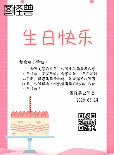 给余静小学姐印刷海报