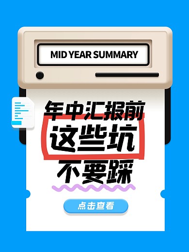 3d年中汇报壁垒小红书封面