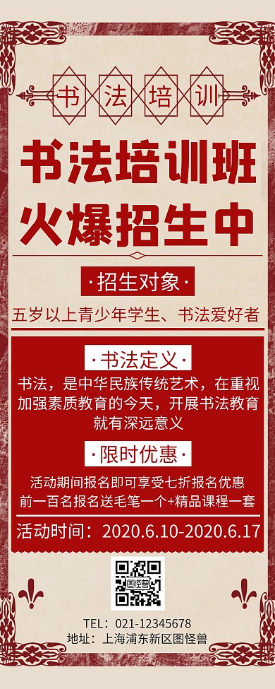 简约创意复古书法培训班易拉宝