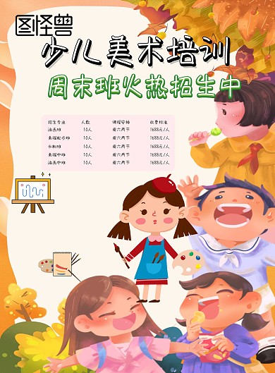 美术培训班招生分类课程详细海报