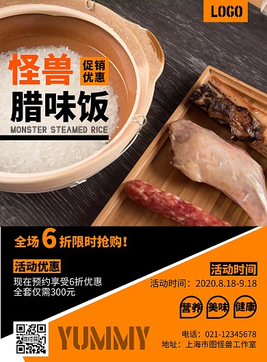 2020橘黑色简约腊味饭宣传海报