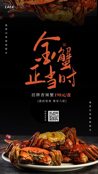 简约大闸蟹促销手机海报