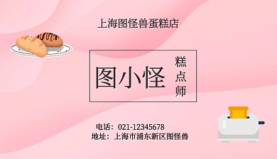 蛋糕名片简约大气名片