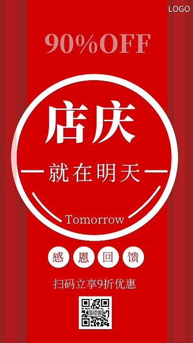 店庆就在明天红色简约风