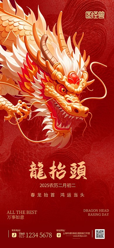 红色插画风创意二月二龙抬头宣传海报背景