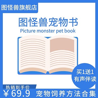 淘宝宝贝主图宠物简约蓝色