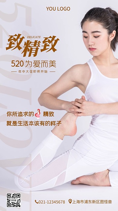 520告白情人节浪漫美容健身手机营销海报