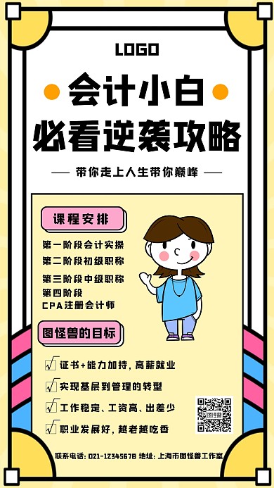 创意黄色孟菲斯会计职业技能培训宣传海报
