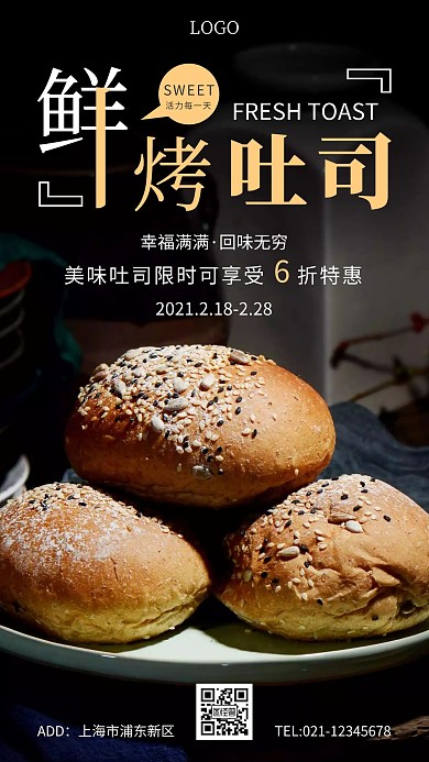 活力美味吐司促销黑色简约手机海报