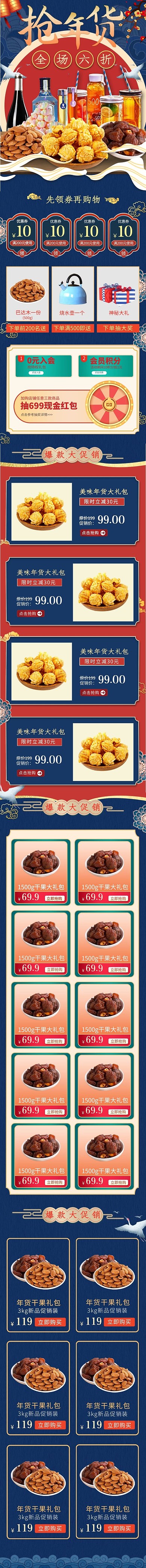 年货节年终大促零食干果促销手机端手机