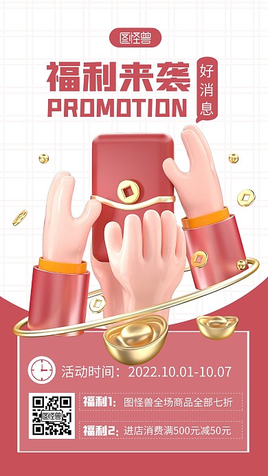 好消息福利宣传粉色简约风3D海报