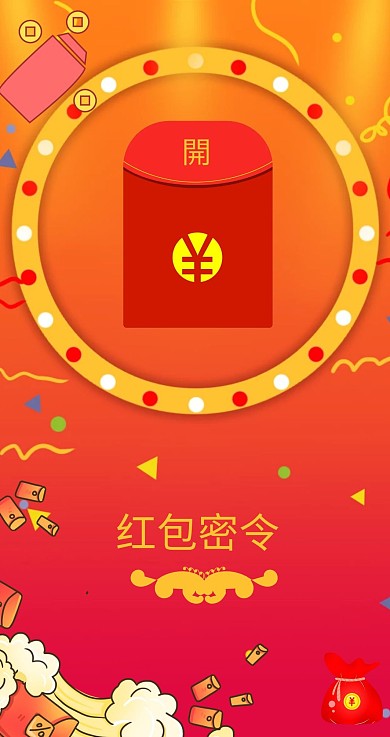 红包密令红包红色狂欢红包促销主题红包