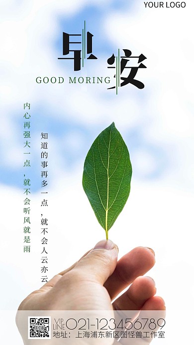 简约风摄影图早安励志问候日签
