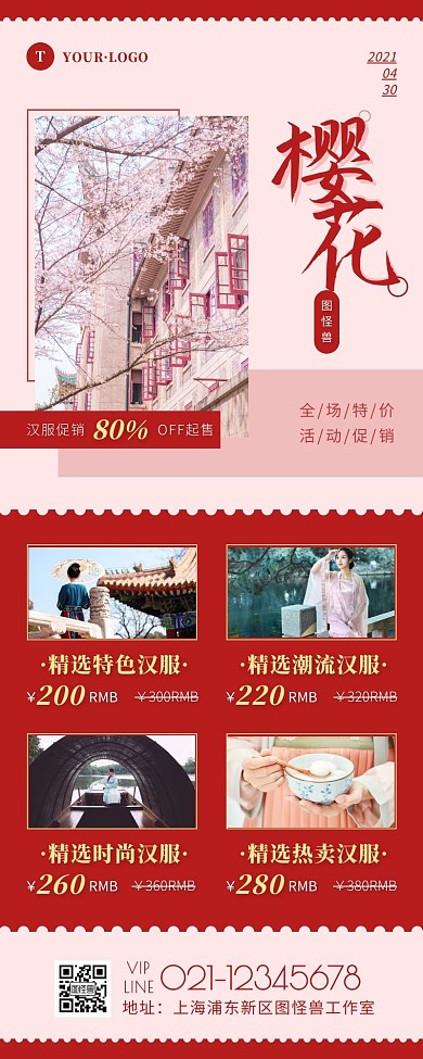 汉服樱花简约大方红色粉色营销长图
