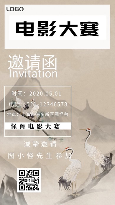邀请函电影大赛黑白