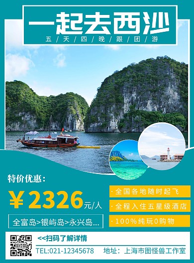 一起去西沙简约线框蓝绿色旅行海报